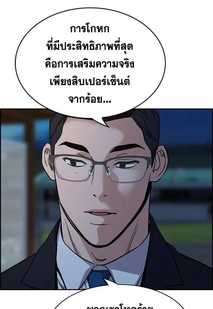 True Education ตอนที่ 115 หน้า 54