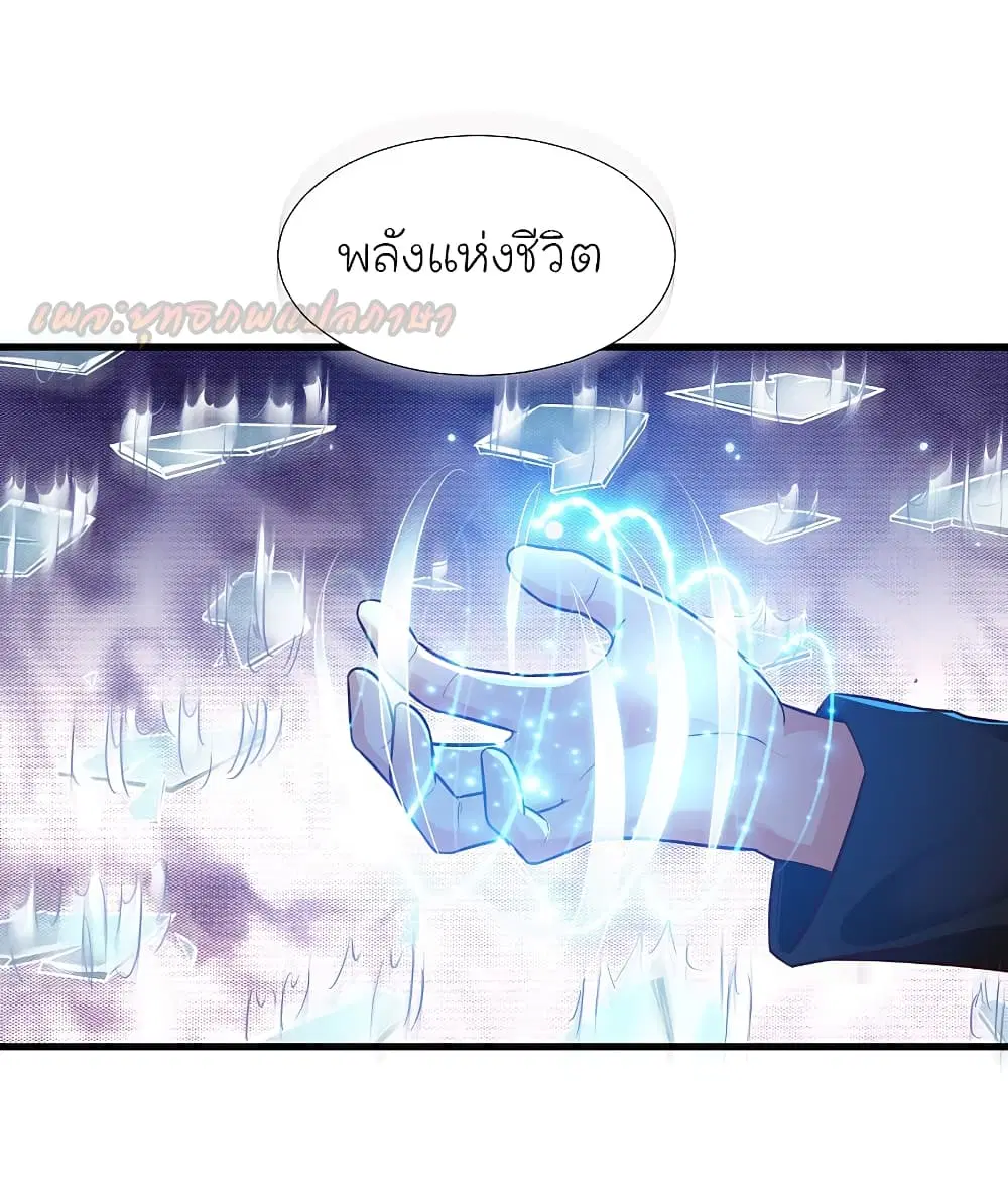 The Strongest Peach Blossom ตอนที่ 173 หน้า 16