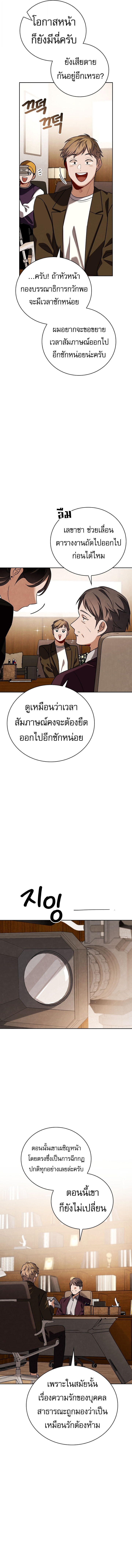 Be the Actor ตอนที่ 139 หน้า 2