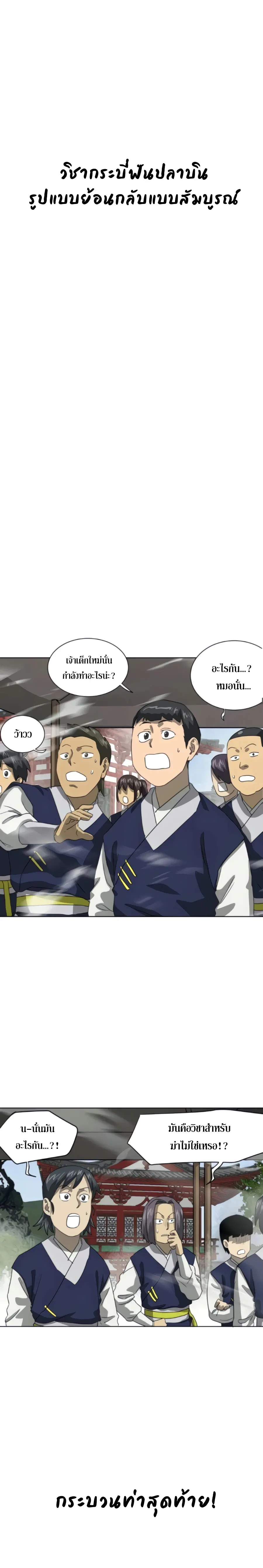 Infinite Level Up In Murim ตอนที่ 103 หน้า 34