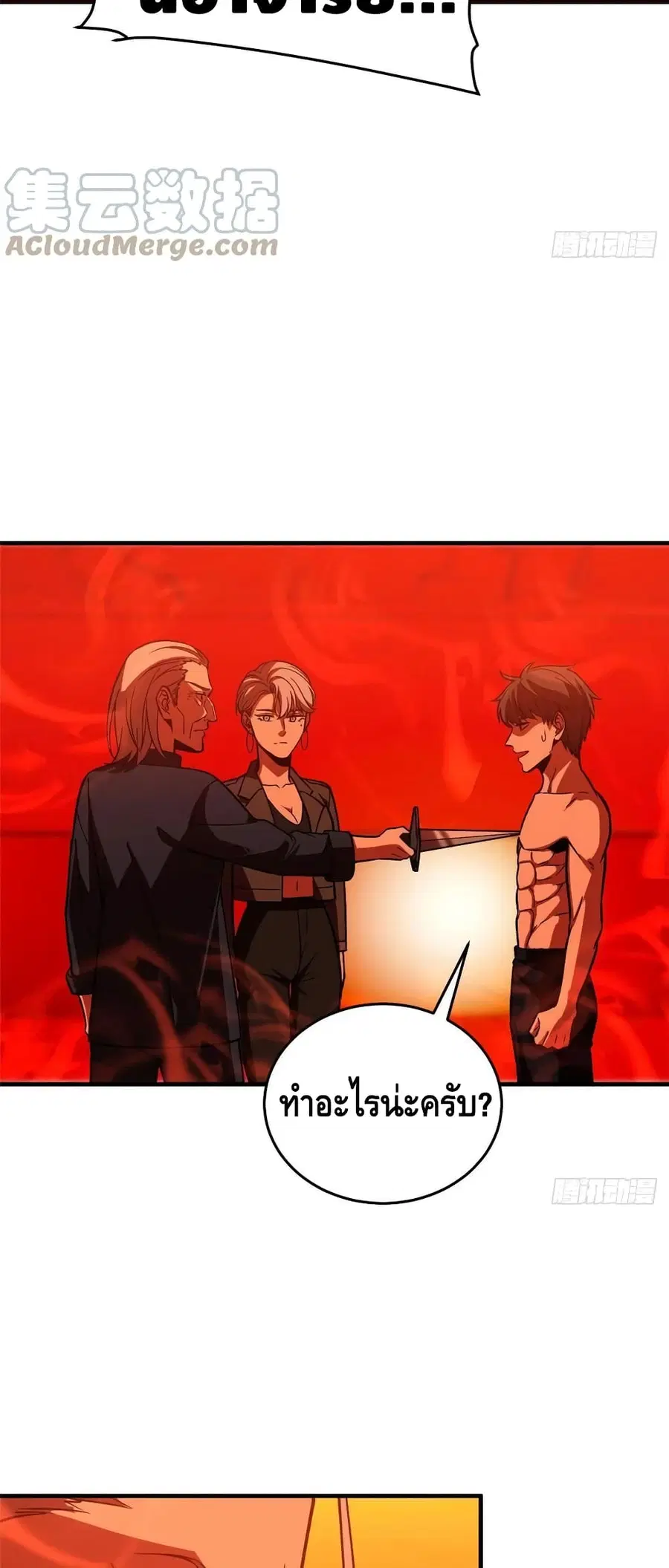 Global Martial Arts ตอนที่ 117 หน้า 27