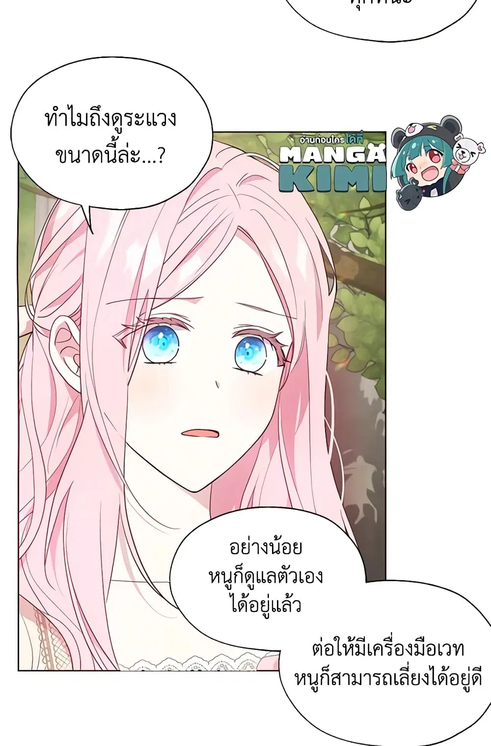 Seduce the Villain’s Father ตอนที่ 82 หน้า 9