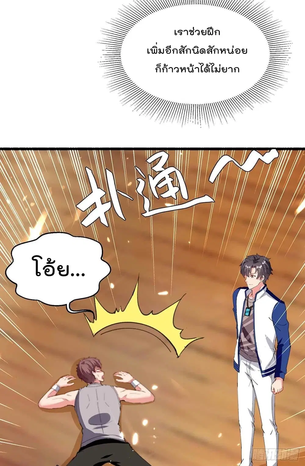 Rebirth Abandoned Less Return ตอนที่ 185 หน้า 8