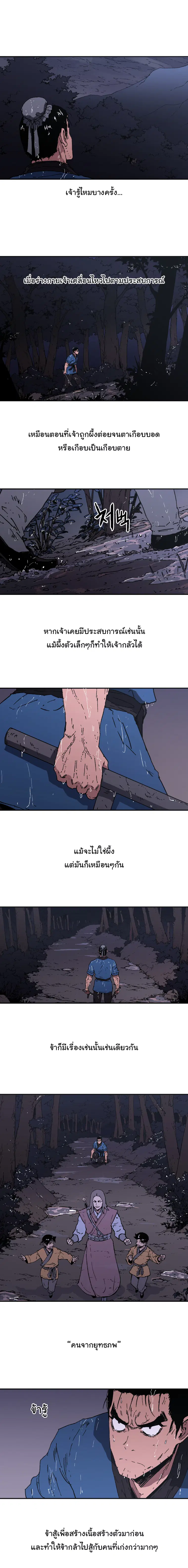 Peerless Dad ตอนที่ 81 หน้า 10