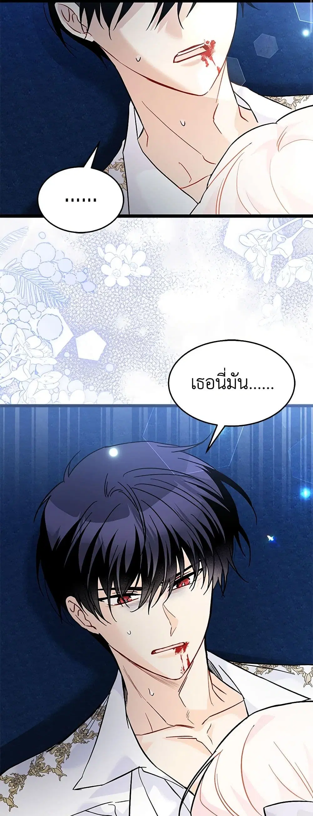 The Symbiotic Relationship Between a Panther and a Rabbit ตอนที่ 114 หน้า 20
