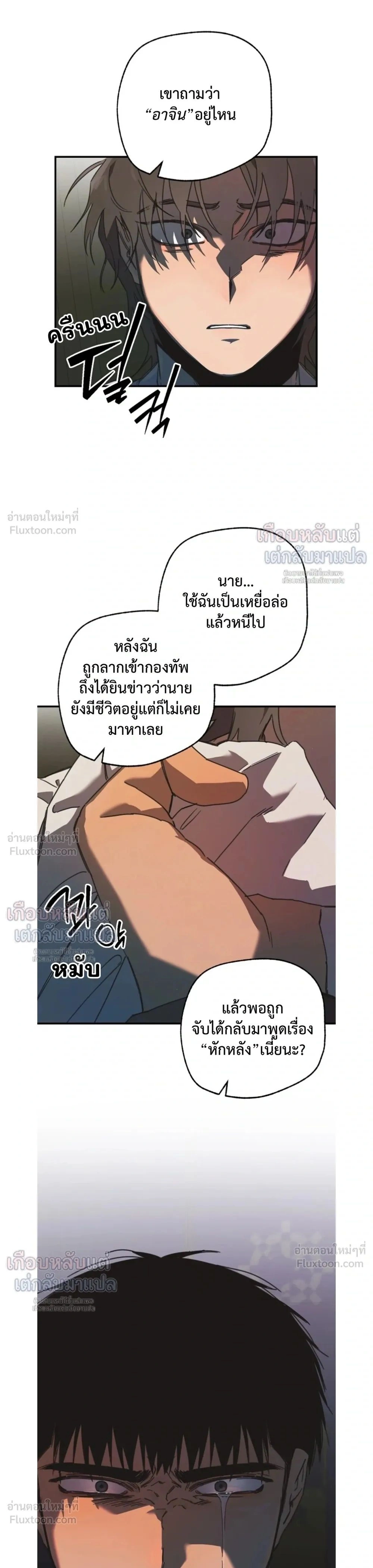 ETA – อีทา ตอนที่ 3 หน้า 22