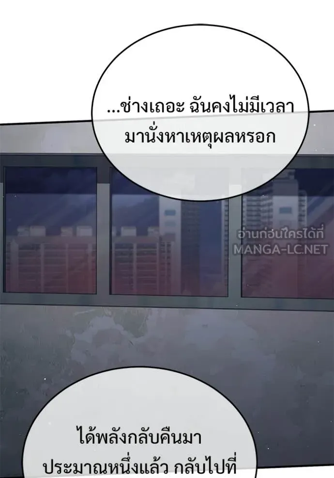 Regressor’s Life After Retirement ตอนที่ 96 หน้า 71