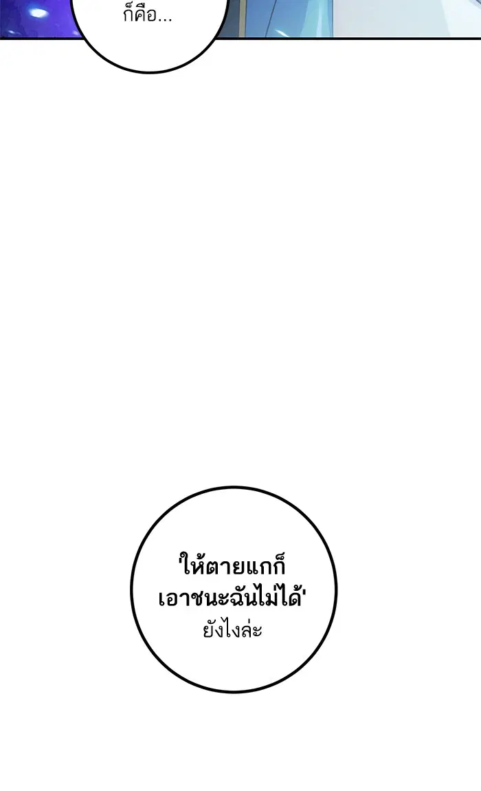 Return to Player ตอนที่ 66 หน้า 79