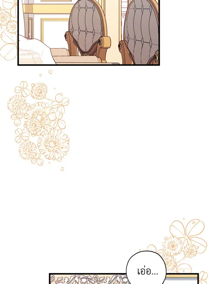 Can We Become a Family? ตอนที่ 16 หน้า 68