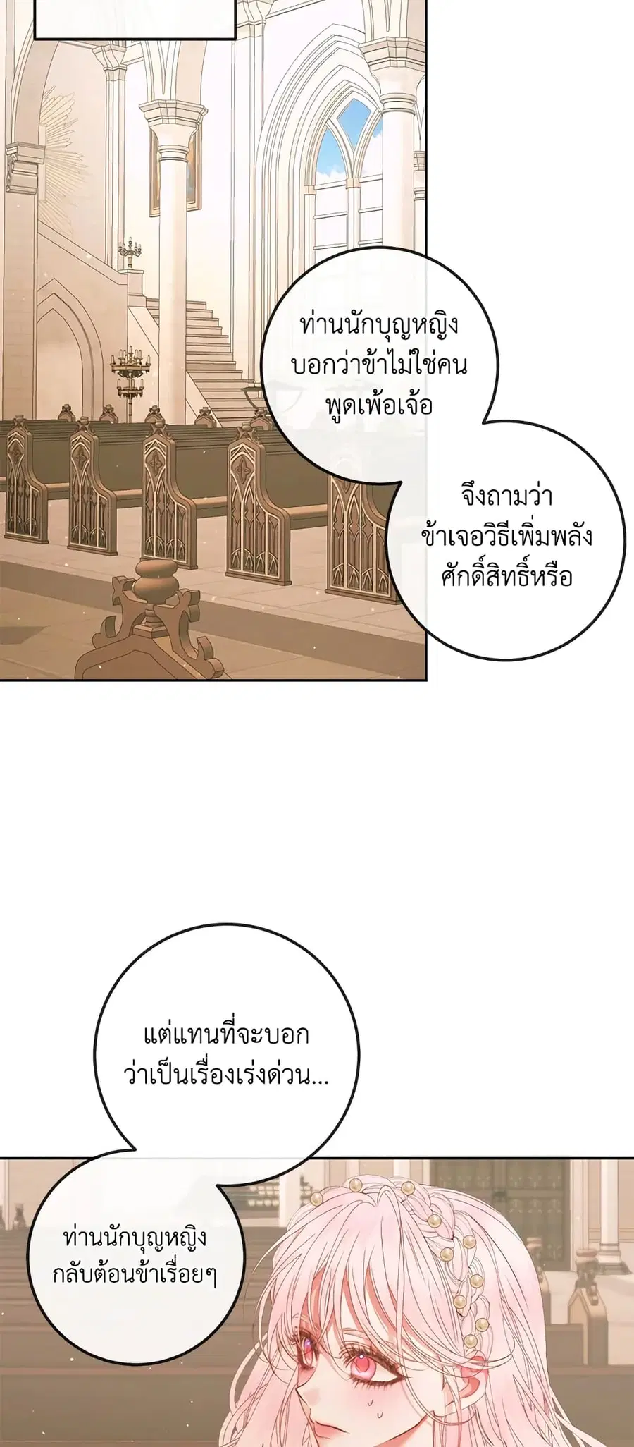 Becoming The Villain’s Family ตอนที่ 64 หน้า 20