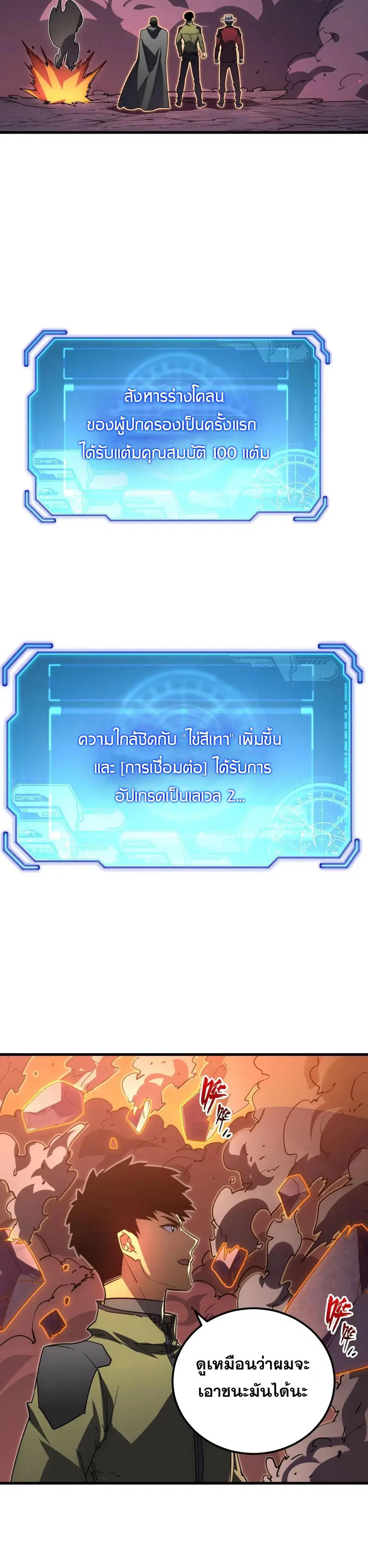 Rise From The Rubble ตอนที่ 231 หน้า 8