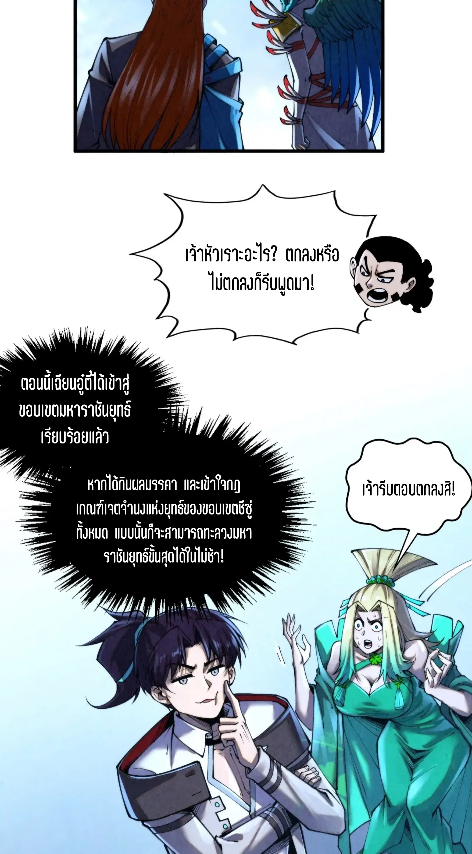 The Eternal Supreme ตอนที่ 352 หน้า 33