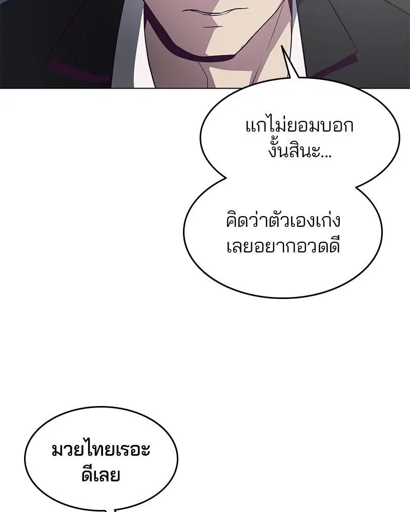 The Boy of Death ตอนที่ 56 หน้า 61