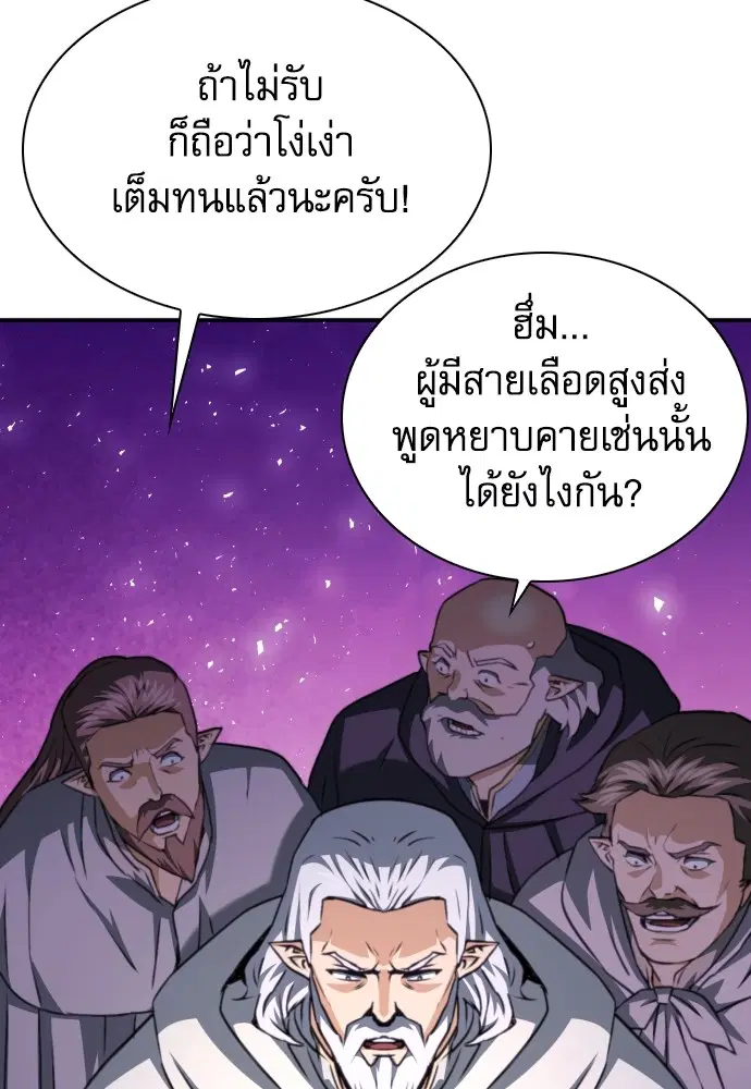 The Druid of Seoul Station ตอนที่ 160 หน้า 104