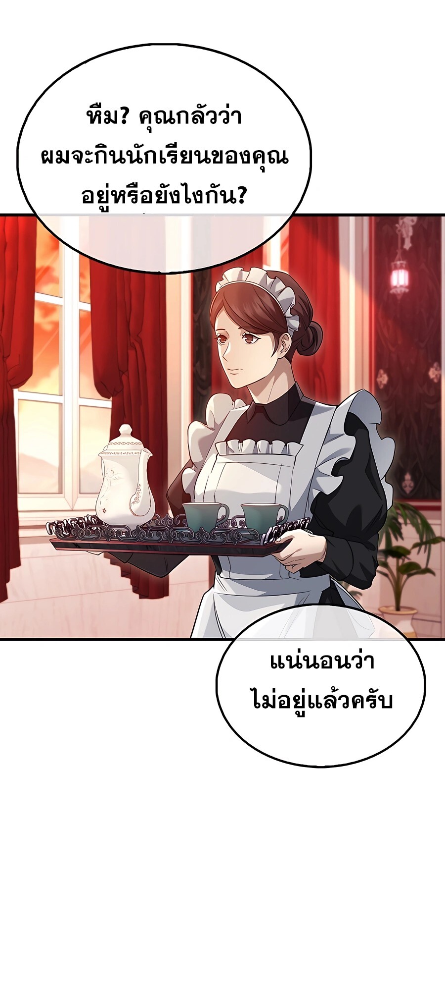 Mightiest Melee Magician สุดยอดจอมเวทย์สายประชิด ตอนที่ 23 หน้า 42