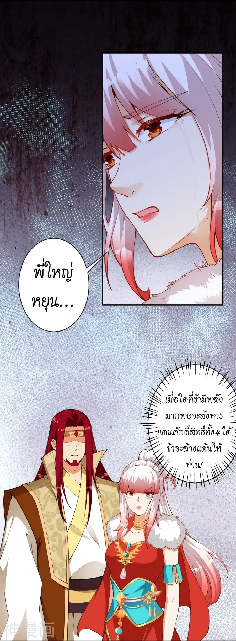 Against the Gods ตอนที่ 461 หน้า 53
