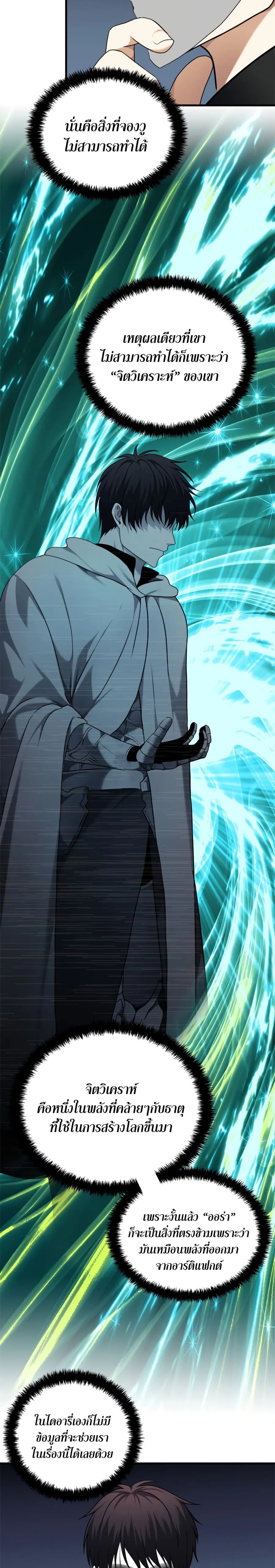 Ranker Who Lives A Second Time ตอนที่ 108 หน้า 19