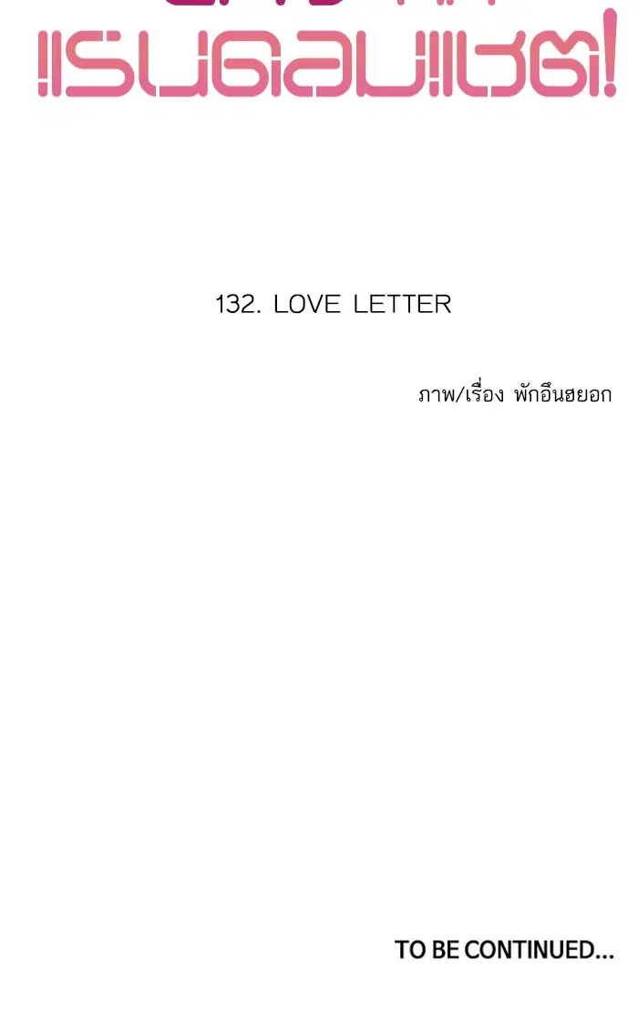 Random Chat ตอนที่ 132 หน้า 119
