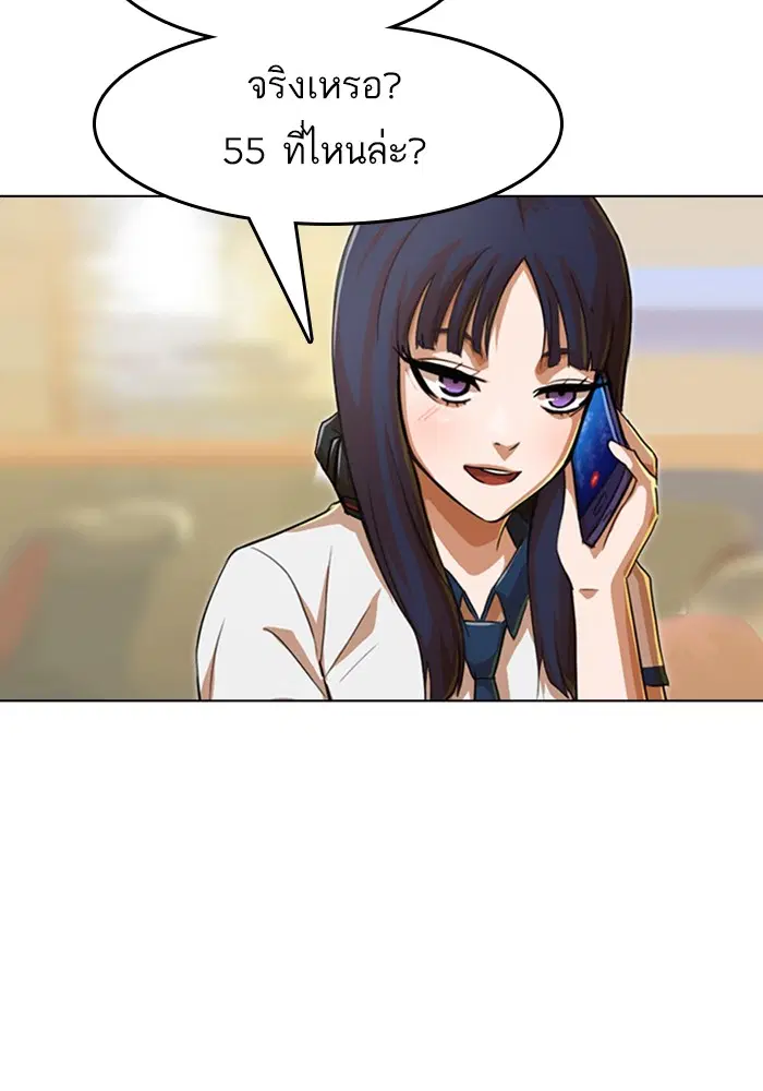 Random Chat ตอนที่ 66 หน้า 68