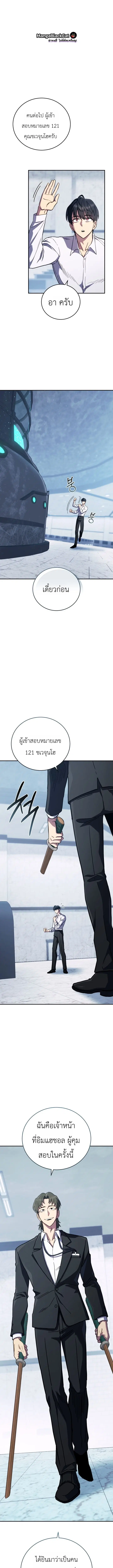 The Crazy Villain Regains His Sanity – วายร้ายผู้เสียสติกลับมามีสติสัมปชัญญะอีกครั้ง ตอนที่ 3 หน้า 19