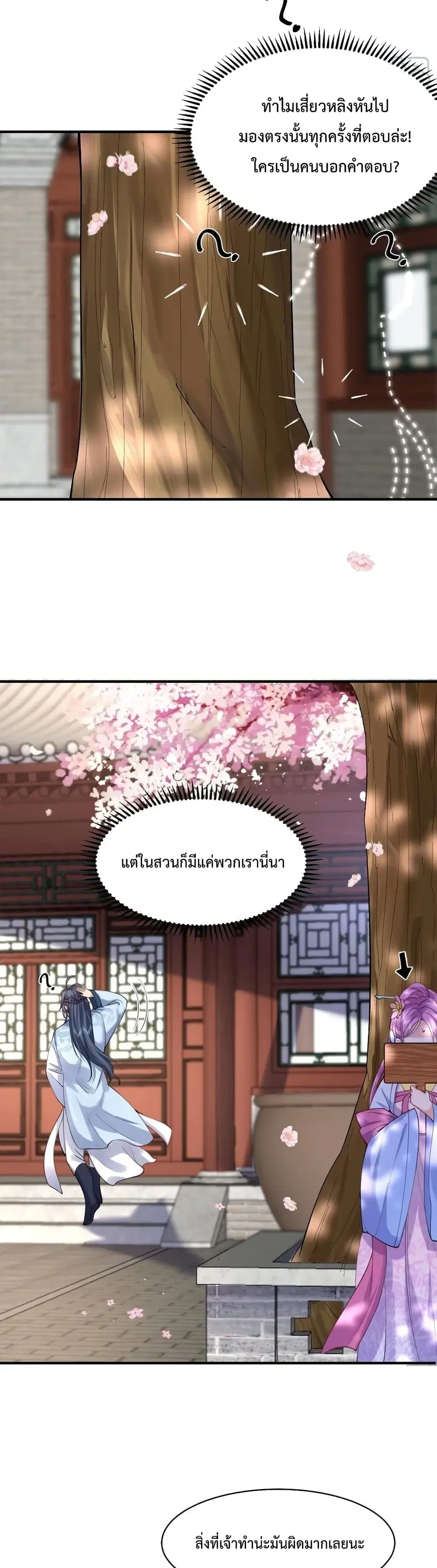 Am I Invincible ตอนที่ 44 หน้า 6
