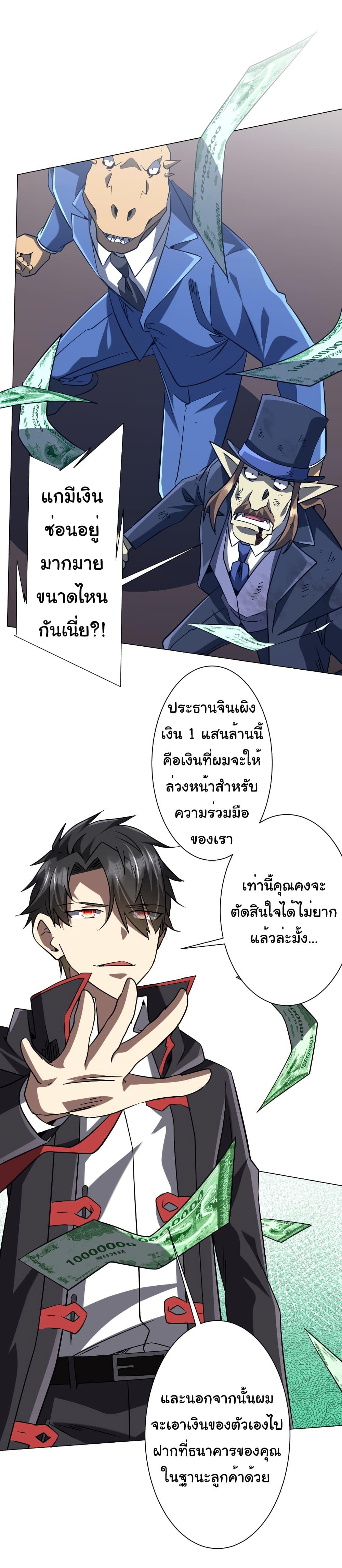 Start with Trillions of Coins ตอนที่ 249 หน้า 28