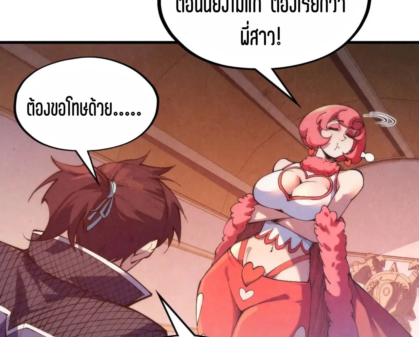 The Eternal Supreme ตอนที่ 311 หน้า 76