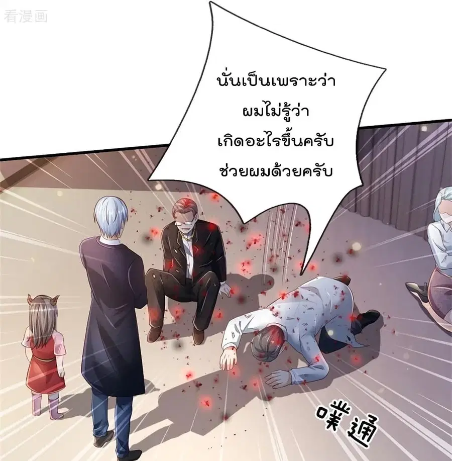 I’m the Great Immortal ตอนที่ 252 หน้า 24