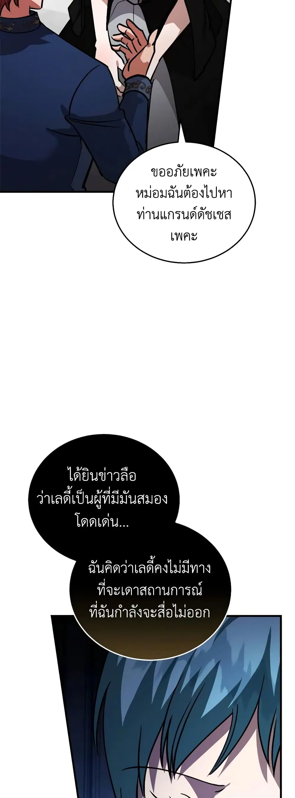 The Villainess Lives Again ตอนที่ 170 หน้า 24