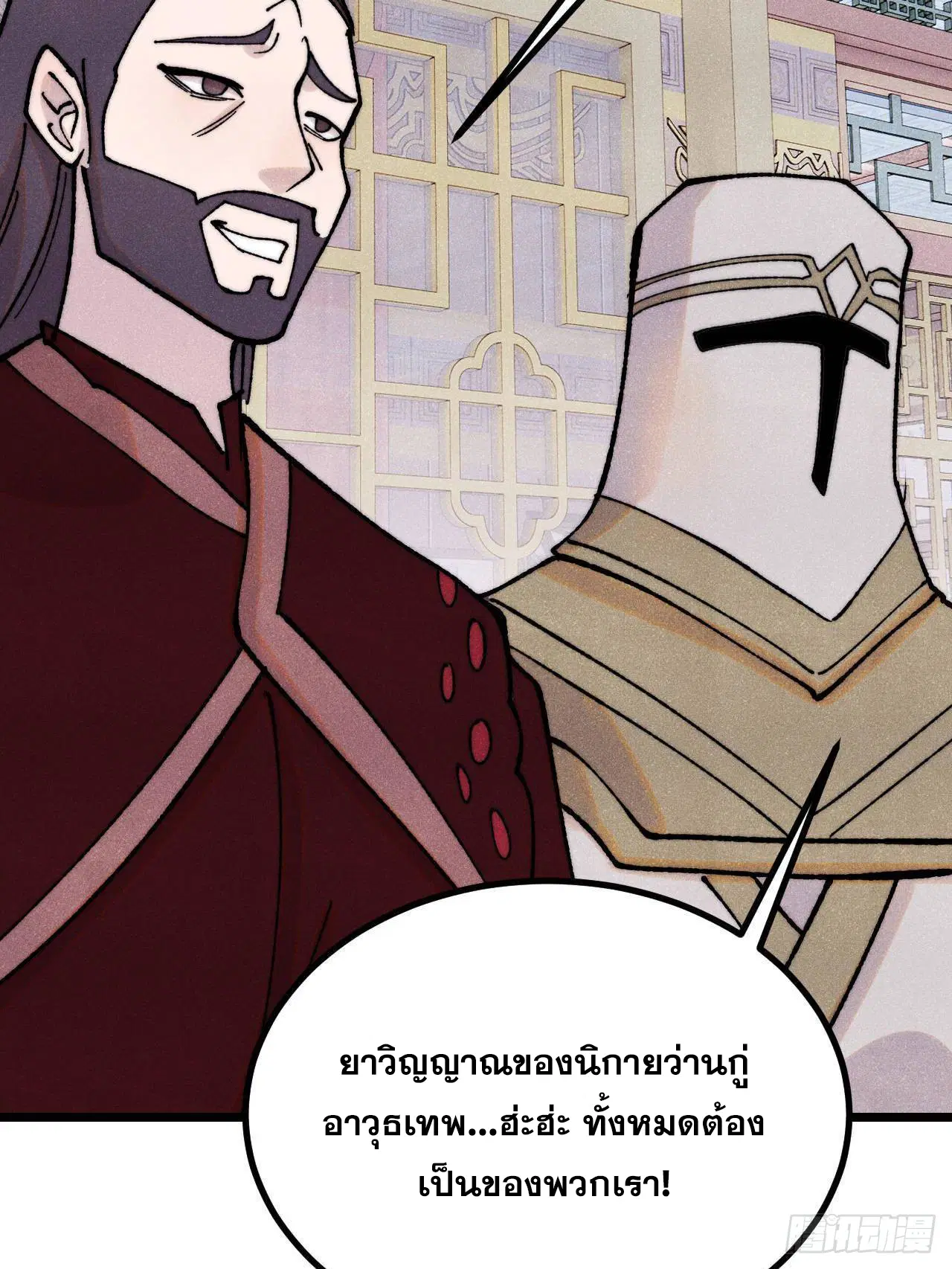 All Hail the Sect Leader ตอนที่ 402 หน้า 33