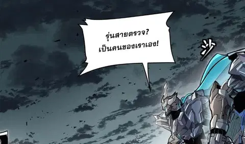 Legend of Star General ตอนที่ 141 หน้า 5