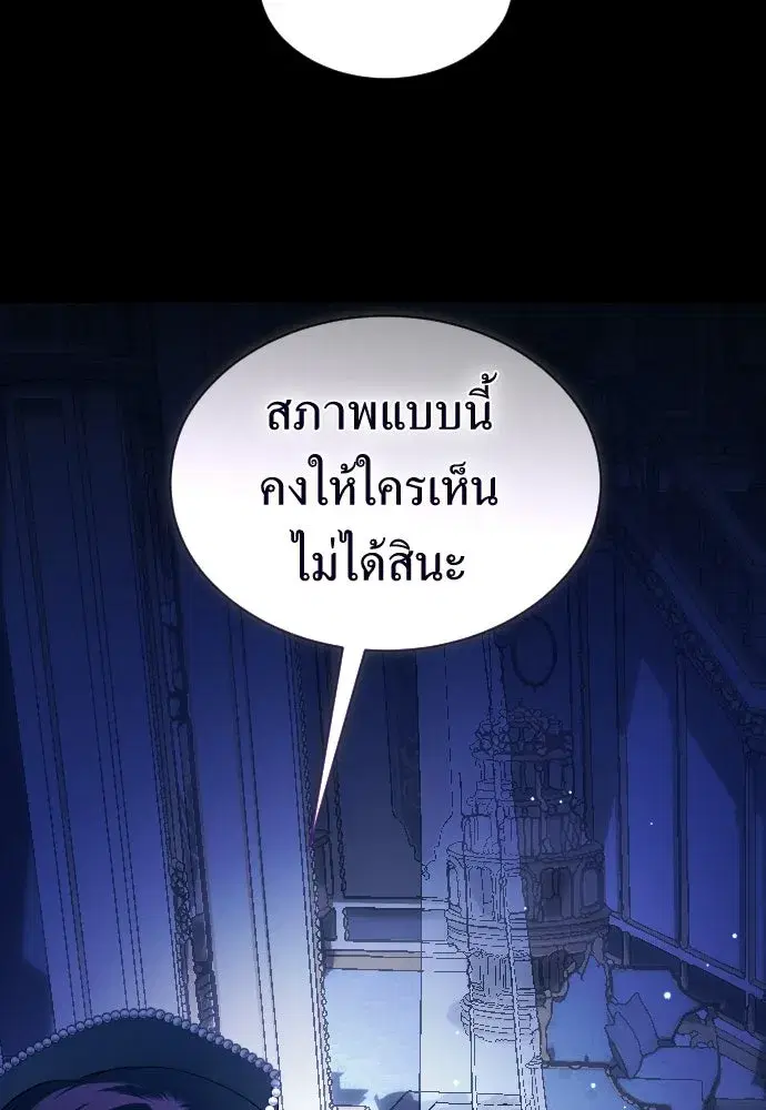 Your Throne ตอนที่ 244 หน้า 83