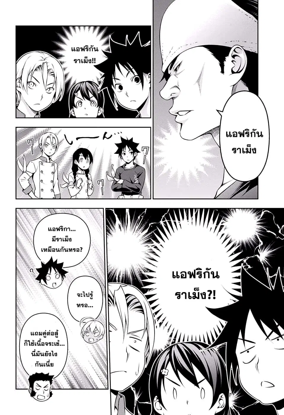 Shokugeki no Soma ตอนที่ 221 หน้า 4