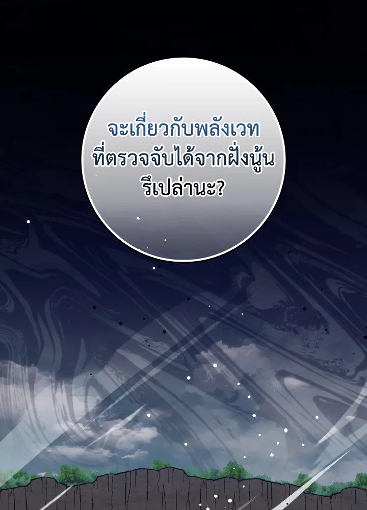 Max Level Player ตอนที่ 82 หน้า 86