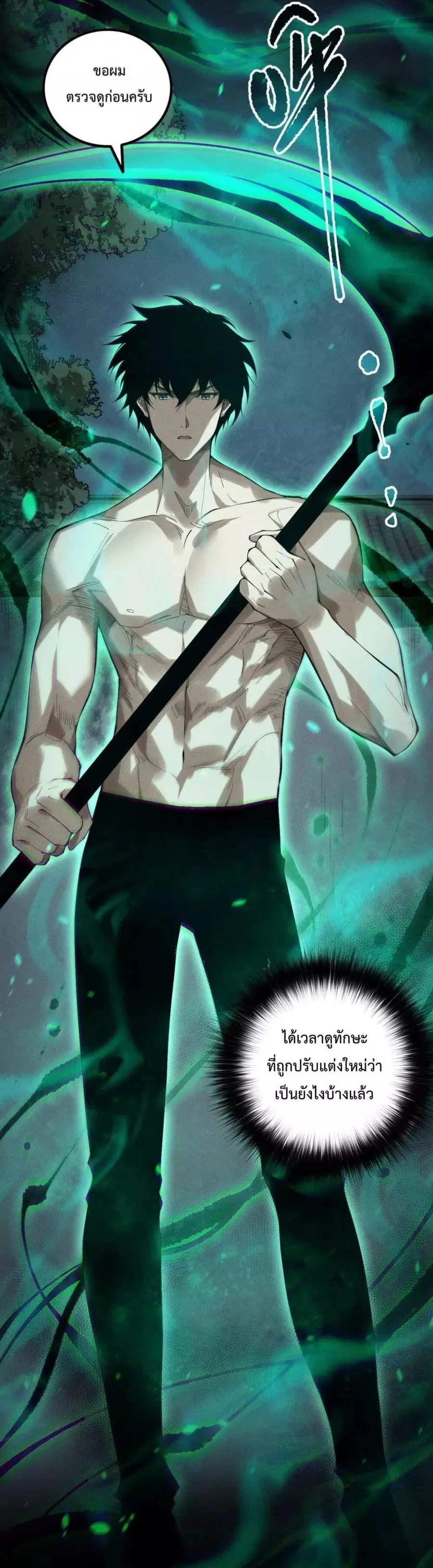 Necromancer King of The Scourge ตอนที่ 166 หน้า 9