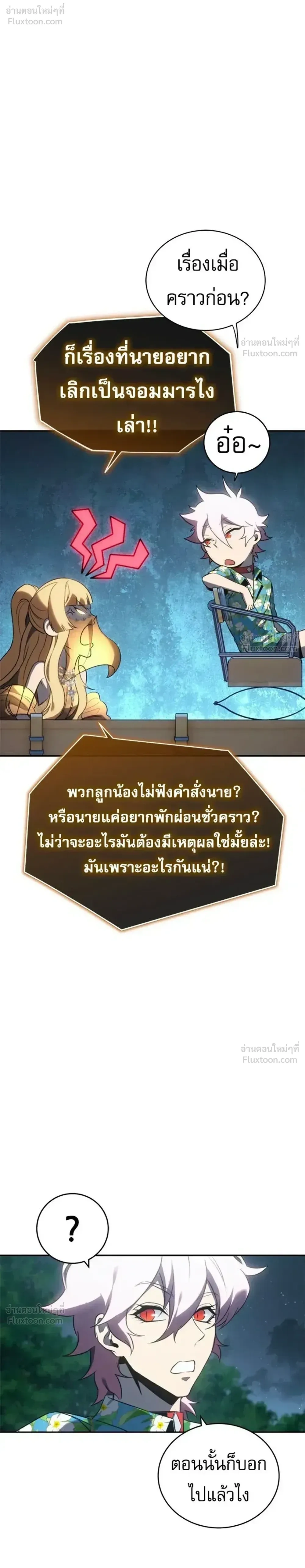 Why I Quit Being the Demon King ตอนที่ 35 หน้า 4