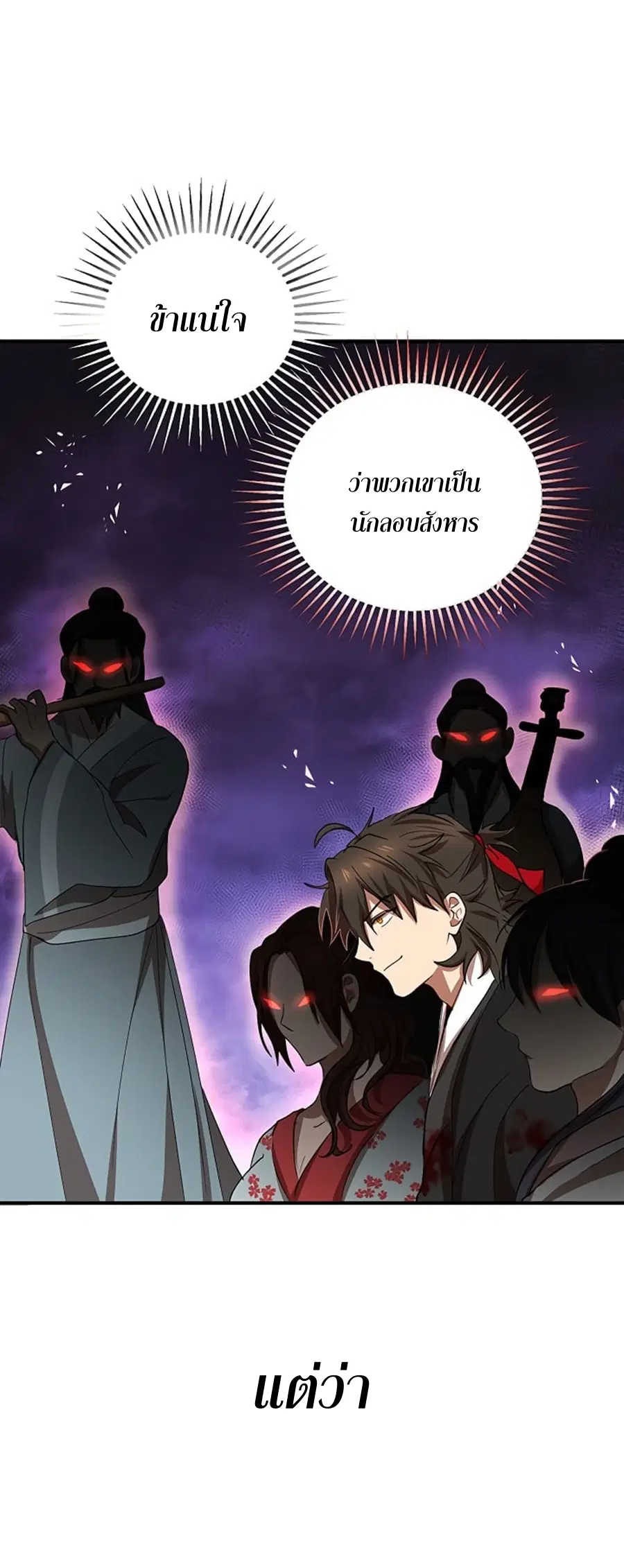 Path of the Shaman ตอนที่ 25 หน้า 20