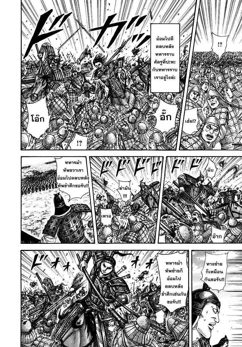 Kingdom ตอนที่ 298 หน้า 14