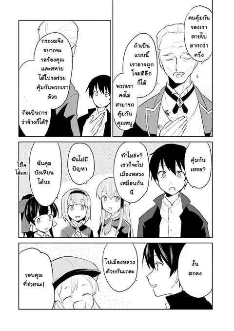 In Another World With My Smartphone ตอนที่ 3 หน้า 42