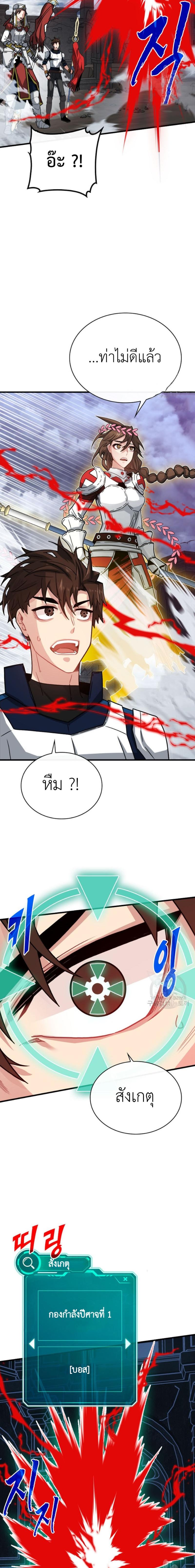 SSS-Class Gacha Hunter ตอนที่ 73 หน้า 16