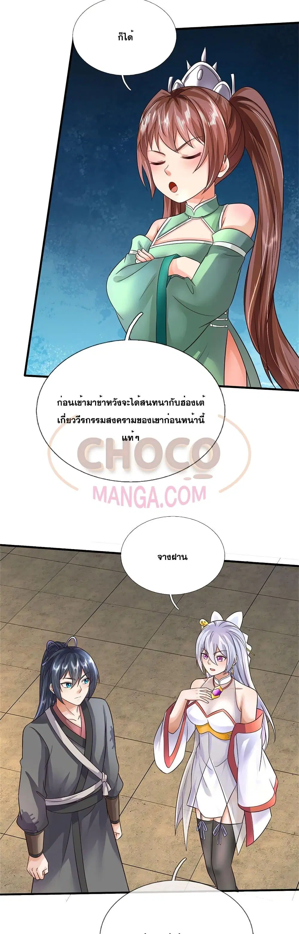 I Can Become A Sword God ตอนที่ 164 หน้า 16