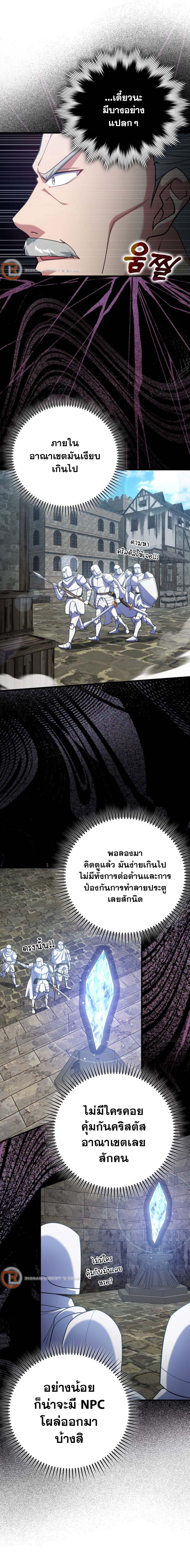 Max Level Player ตอนที่ 47 หน้า 16