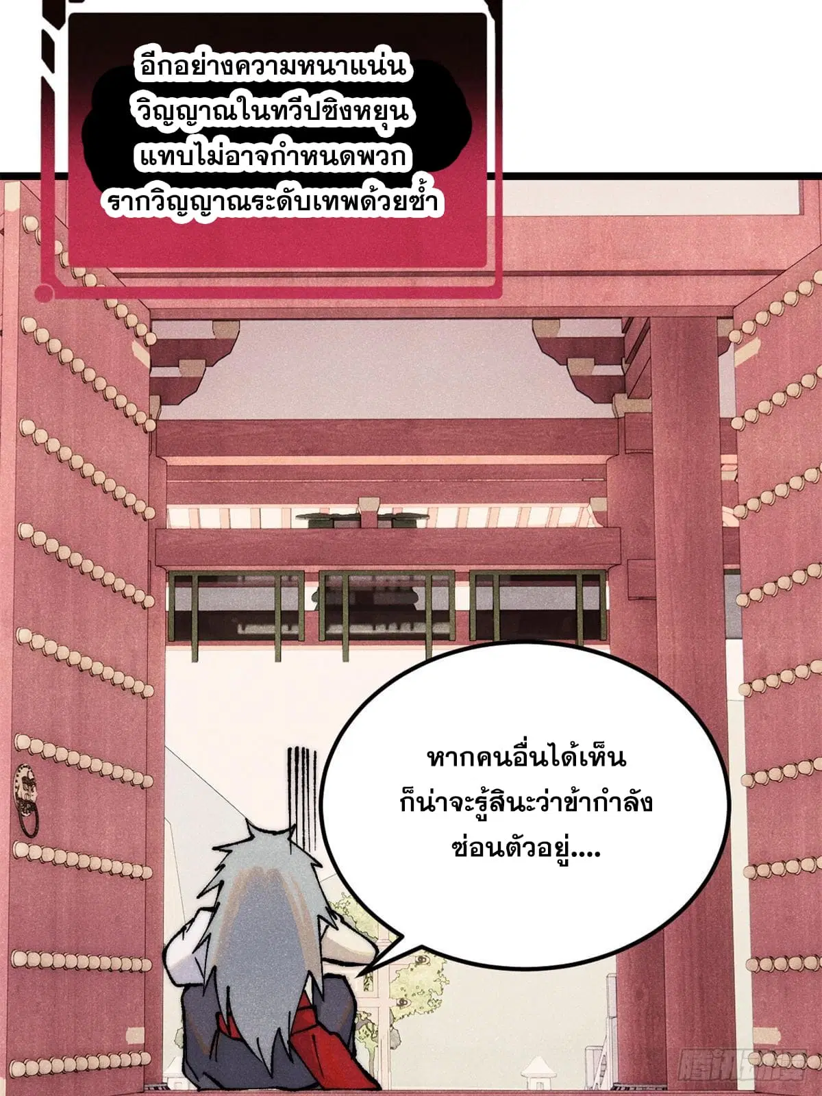 All Hail the Sect Leader ตอนที่ 275 หน้า 64