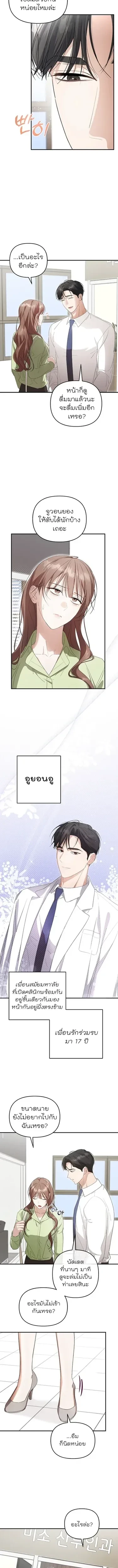 The Doctor’s Game – เล่นเสียวกับหมอ ตอนที่ 1 หน้า 2