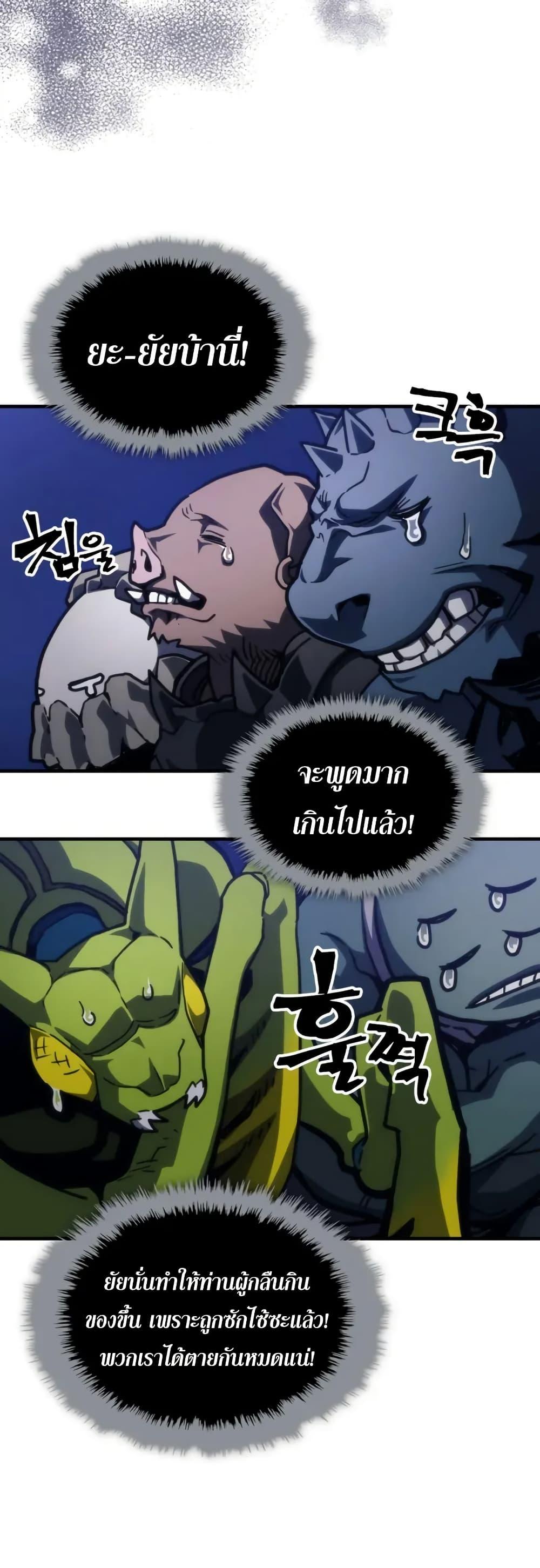Mr Devourer Please Act Like a Final Boss ทำตัวให้สมกับเป็นมอนสเตอร์บอสหน่อยสิ คุณสวอลโลว์! ตอนที่ 108 หน้า 22
