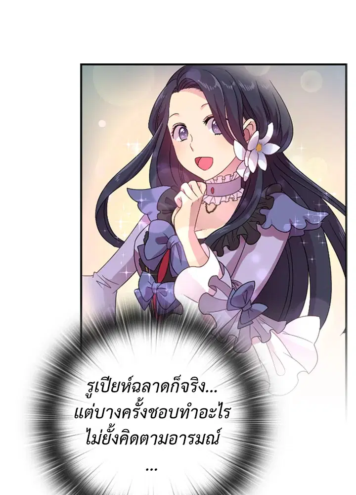 Satan’s Bride ตอนที่ 12 หน้า 61