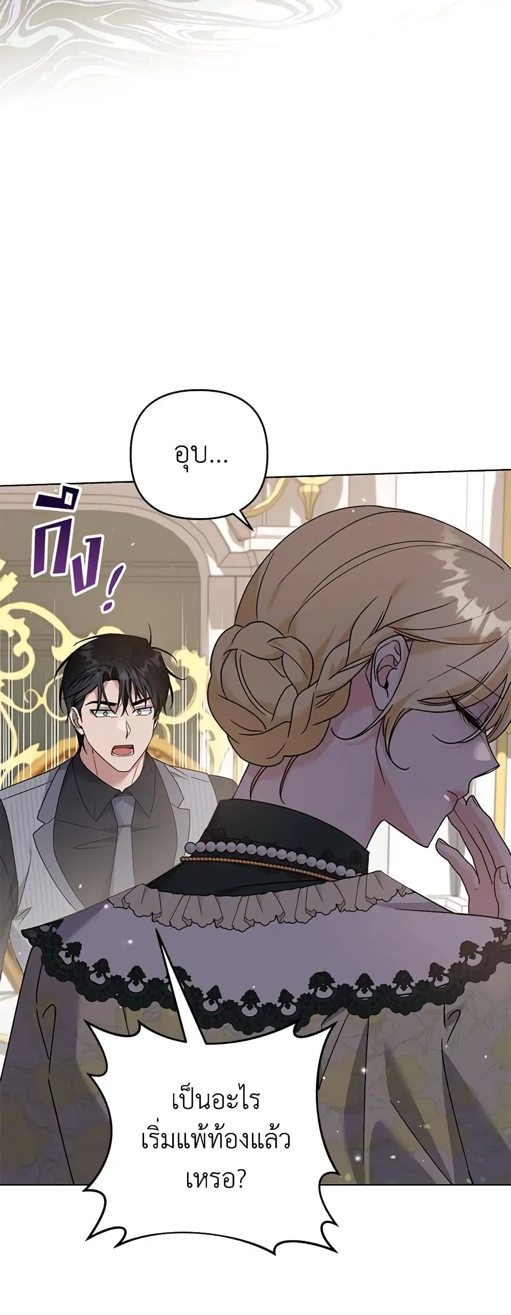 What It Means to Be You ตอนที่ 147 หน้า 38