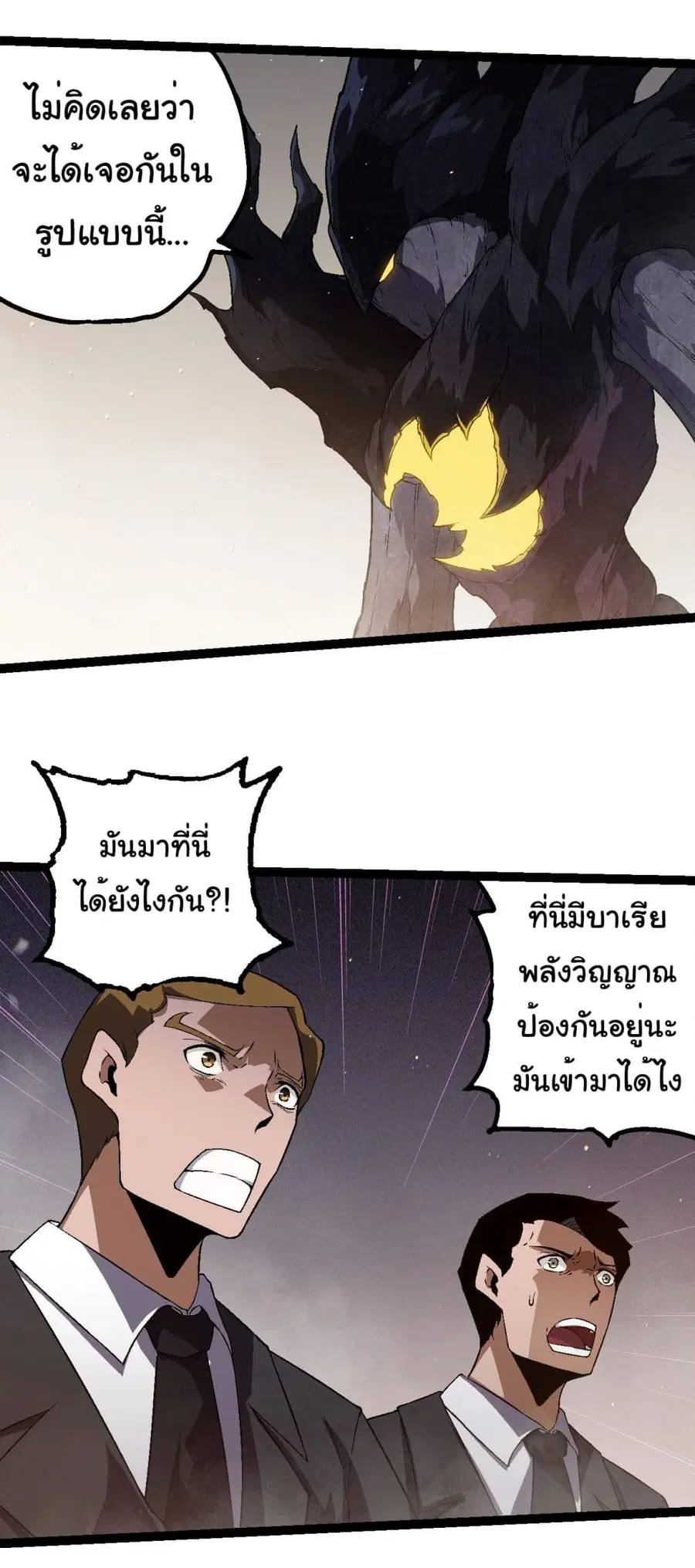 Evolution from the Big Tree ตอนที่ 213 หน้า 5