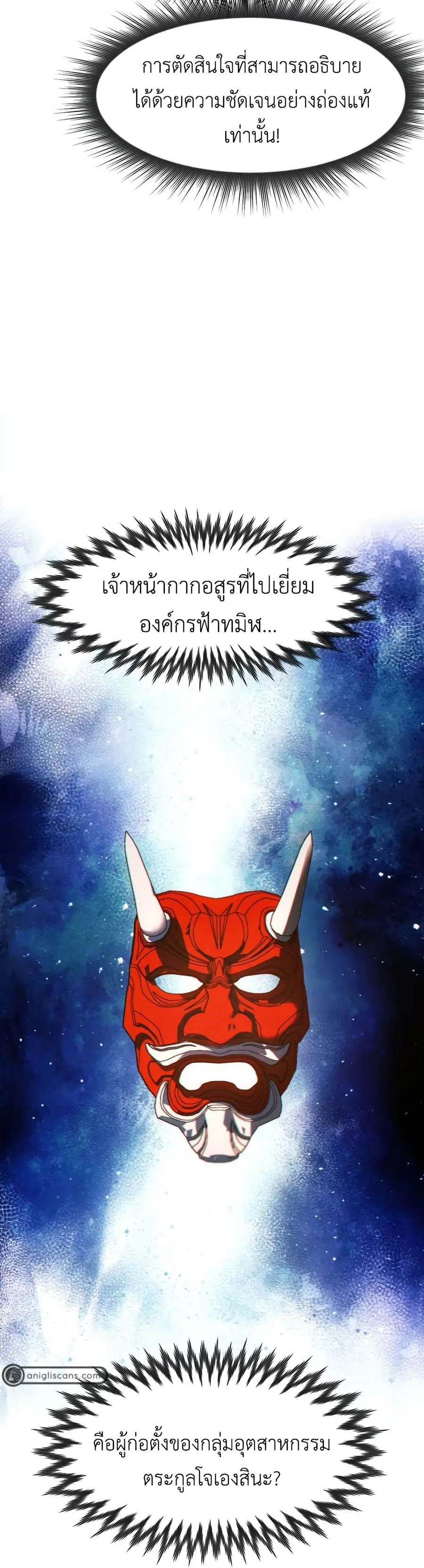 A Modern Man Who Got Transmigrated Into the Murim World ตอนที่ 54 หน้า 19