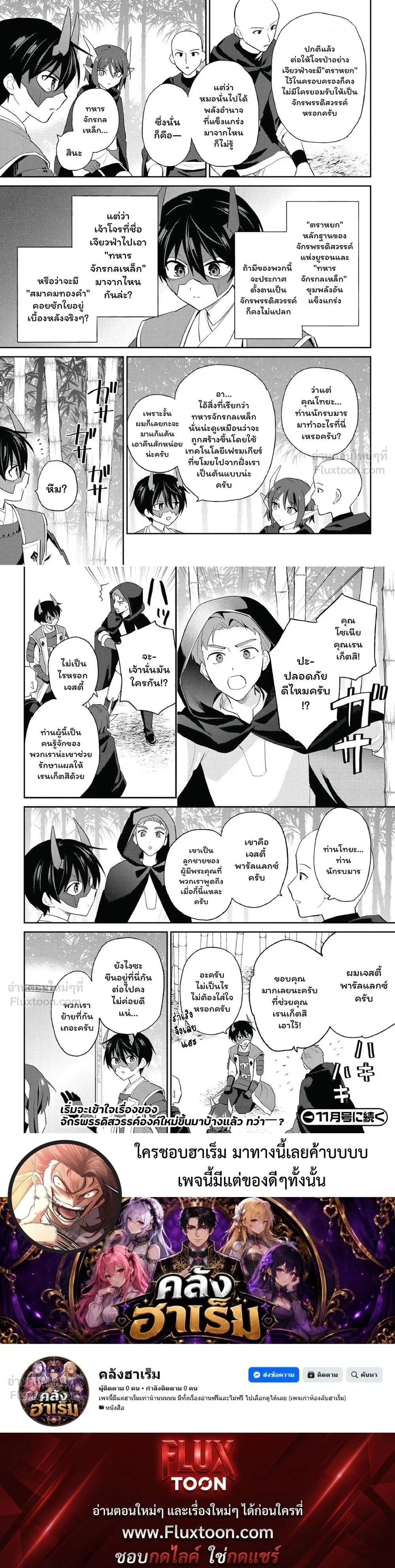 In Another World With My Smartphone ตอนที่ 117 หน้า 3